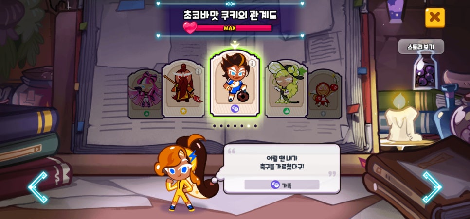 냠냠쿠키 이미지