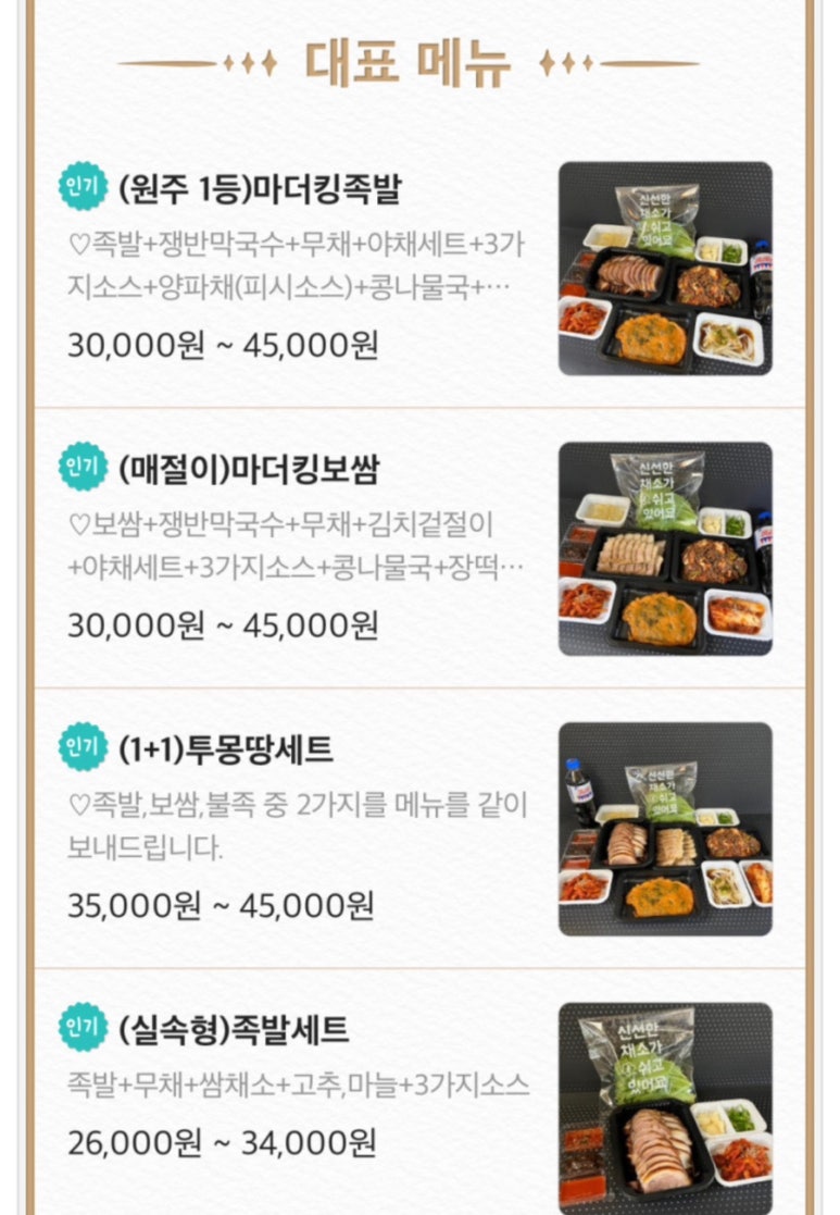 엄마왕족발 이미지