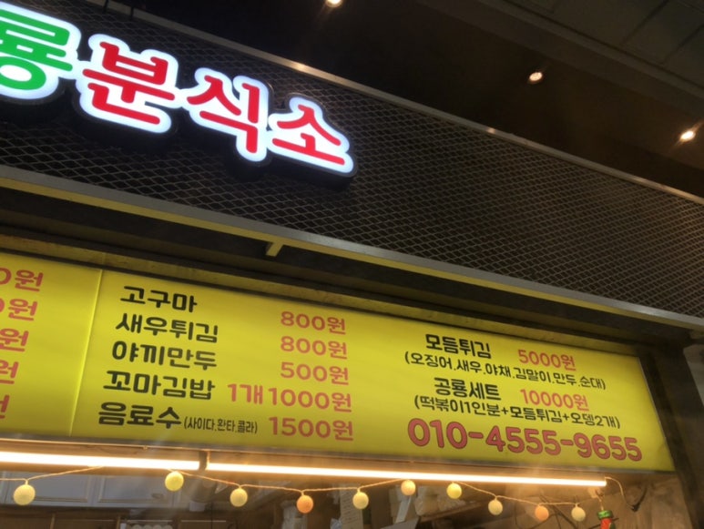 공룡분식소 이미지