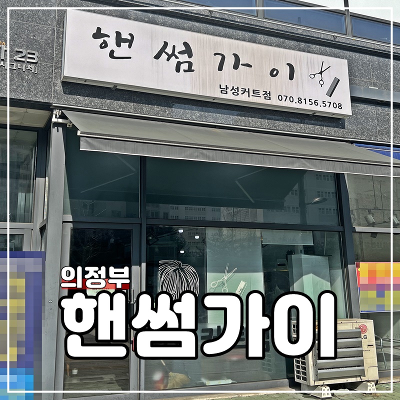 핸썸가이 이미지