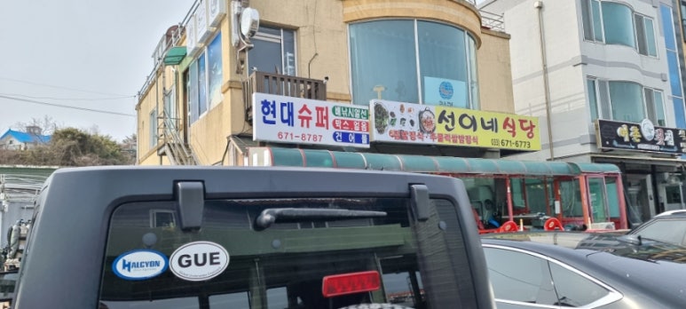 선이네식당 이미지