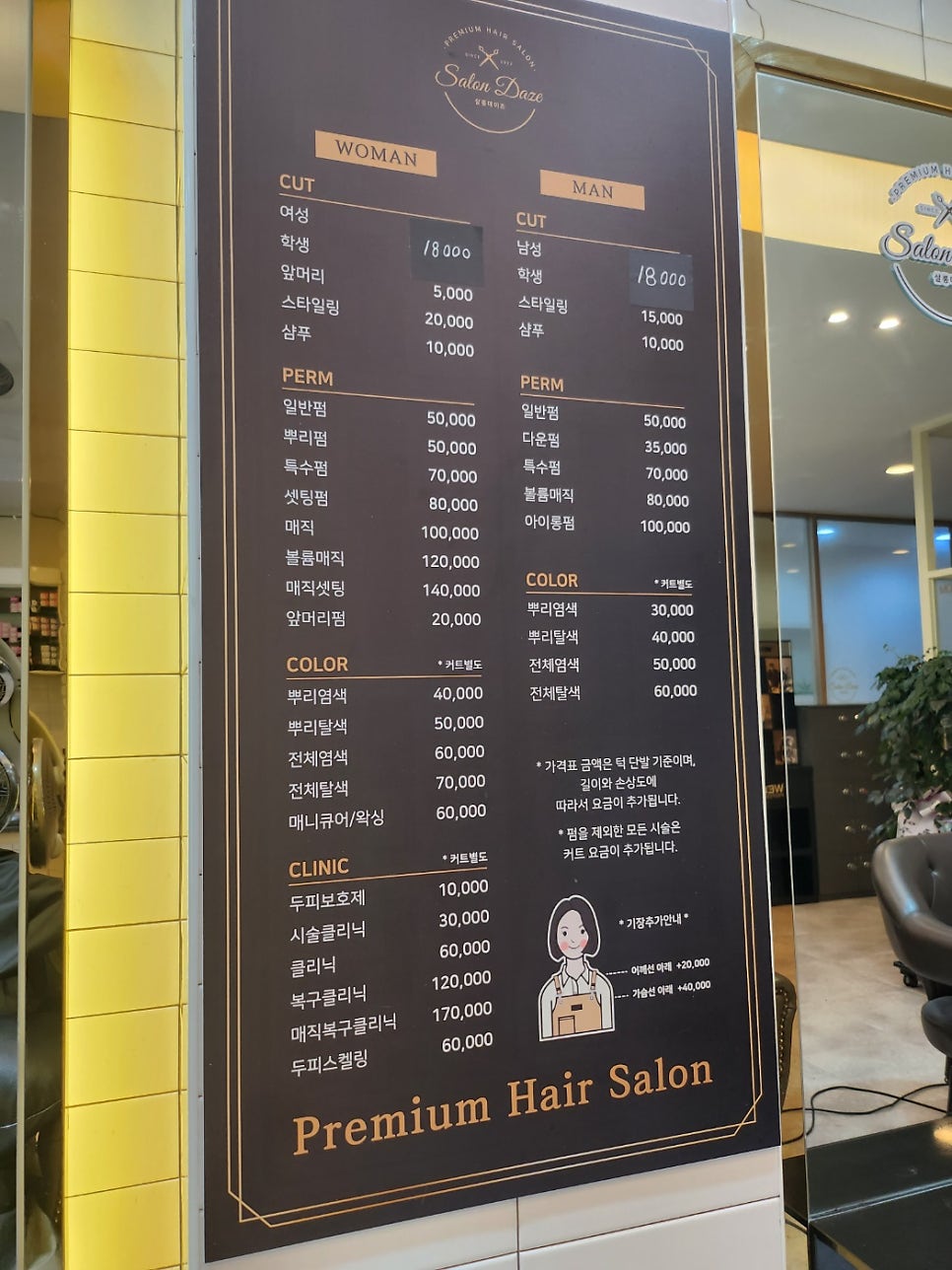 살롱데이즈 이미지