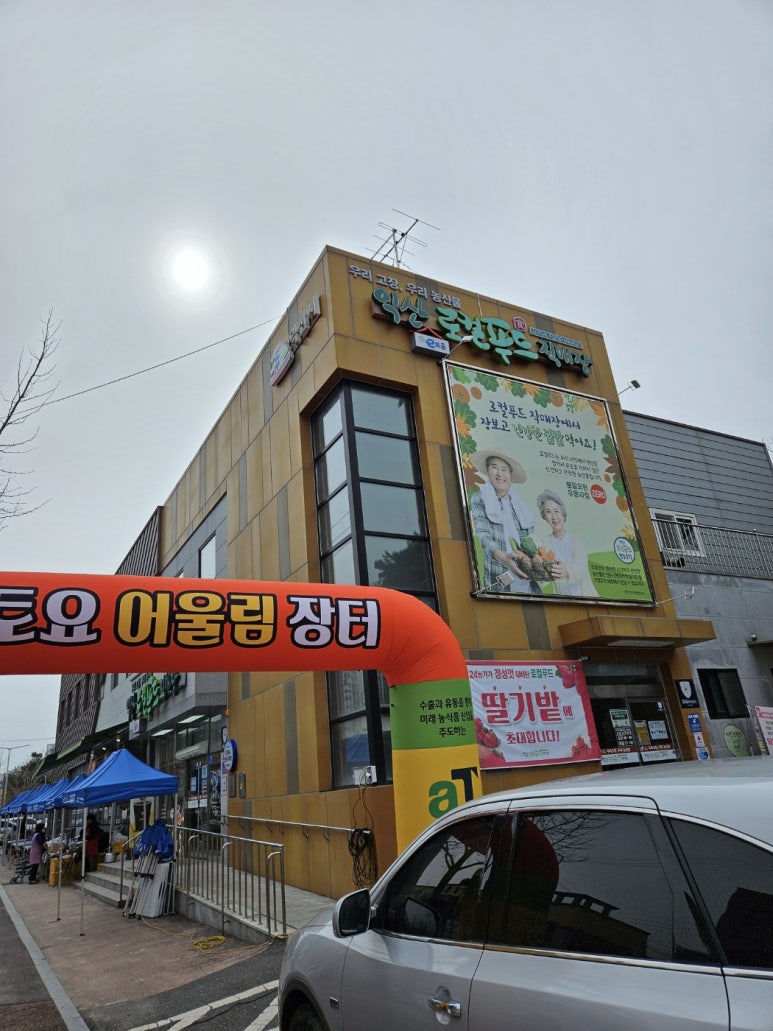 익산로컬푸드베이커리 이미지