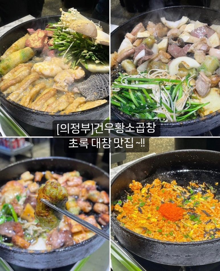 건우황소곱창 이미지