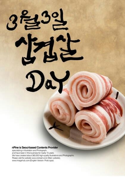 삼겹살좋은데이 이미지
