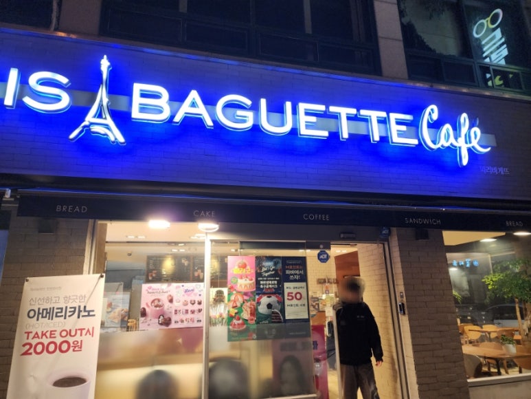 파리바게뜨 명서점 이미지