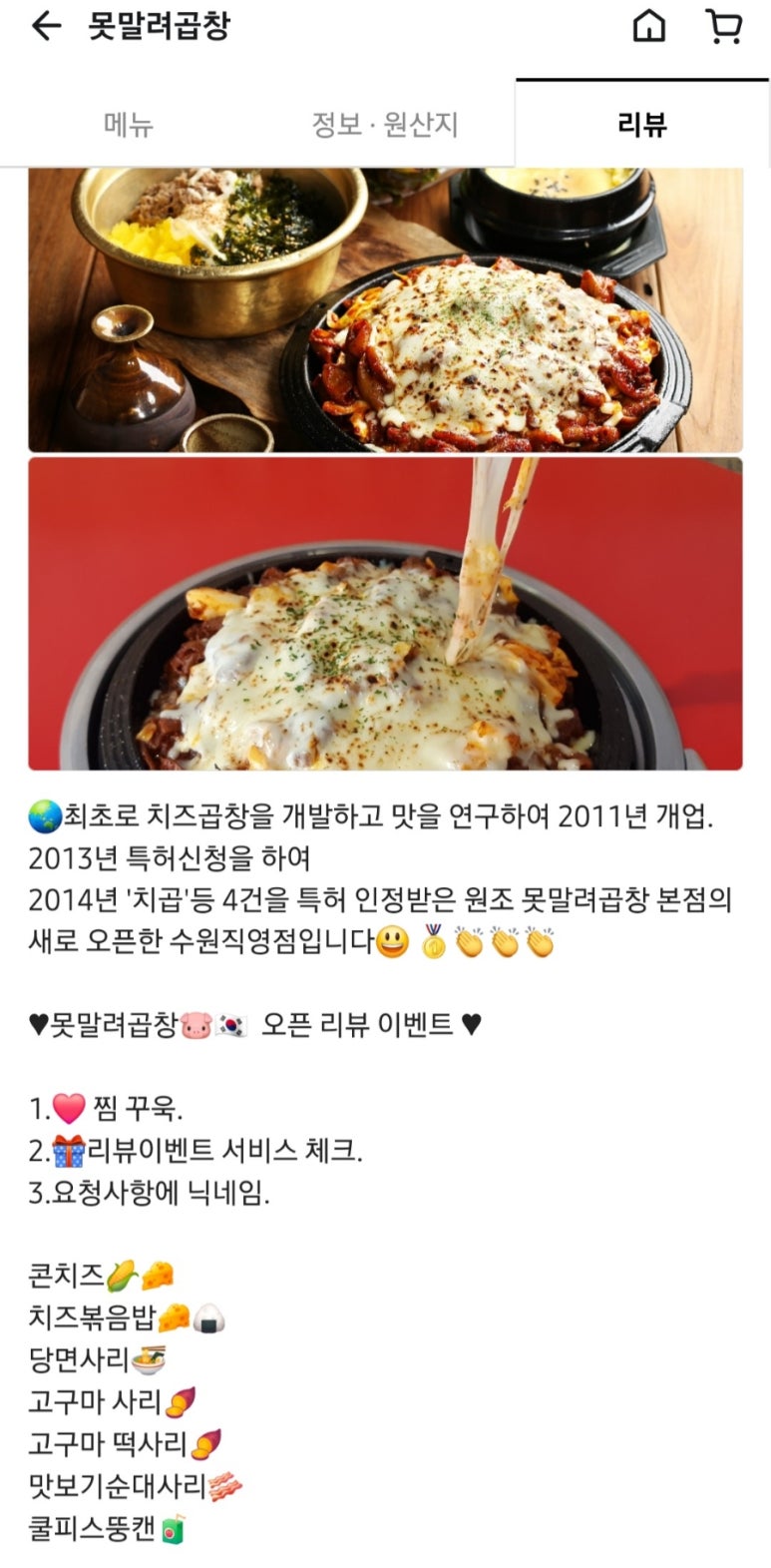 못말려곱창 이미지
