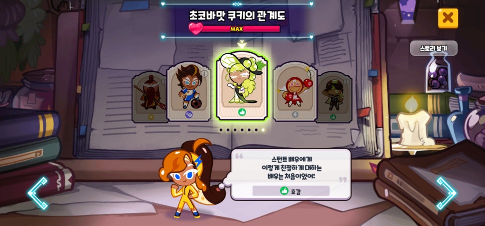 냠냠쿠키 이미지