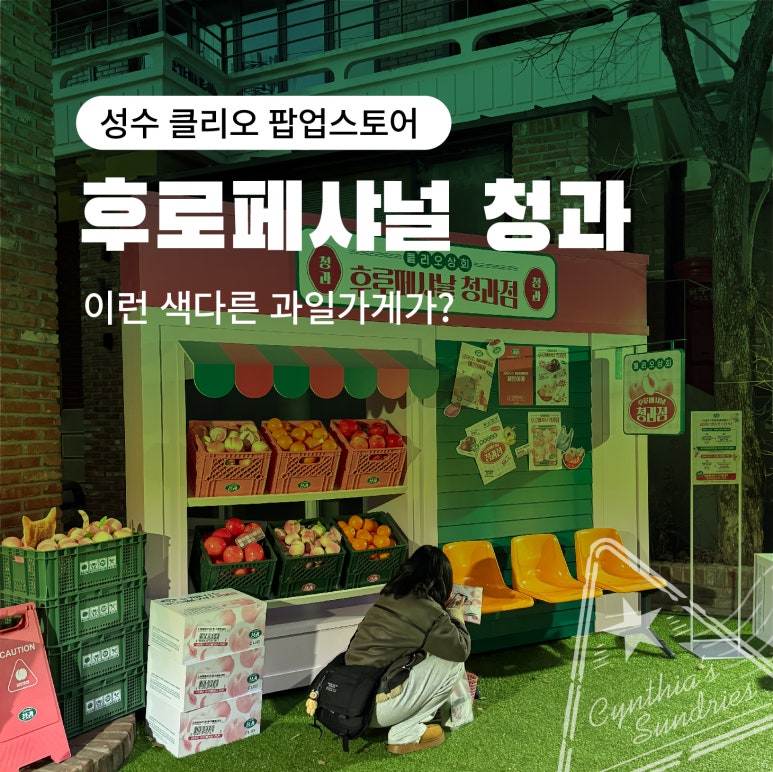 성수청과 이미지