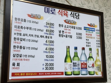 미로식육식당 이미지
