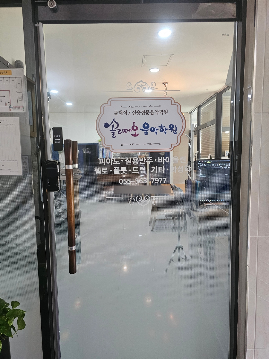 솔리데오음악학원 이미지