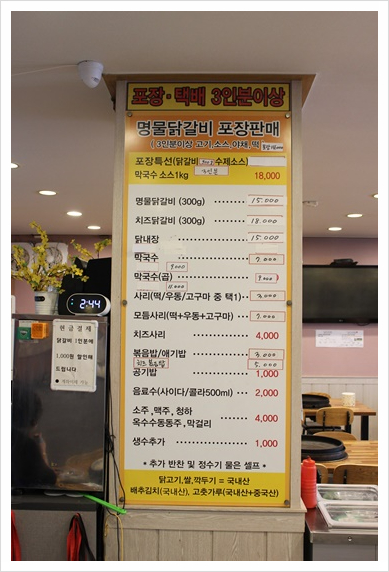 소문난물닭갈비 이미지