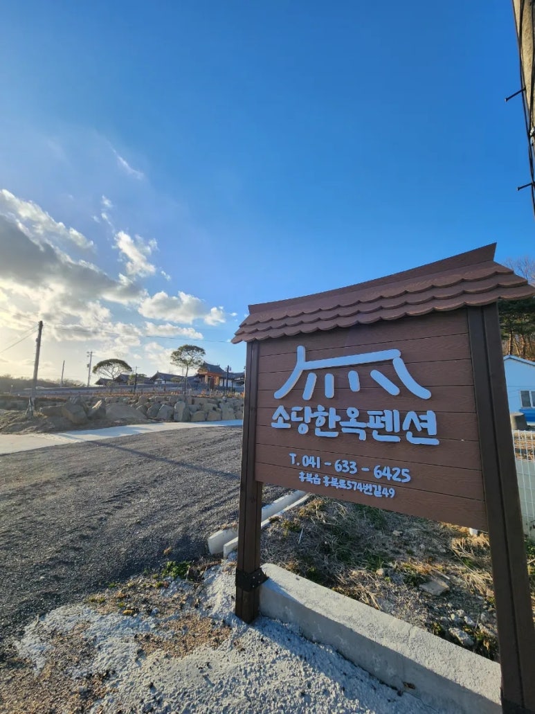 소당한옥펜션 이미지