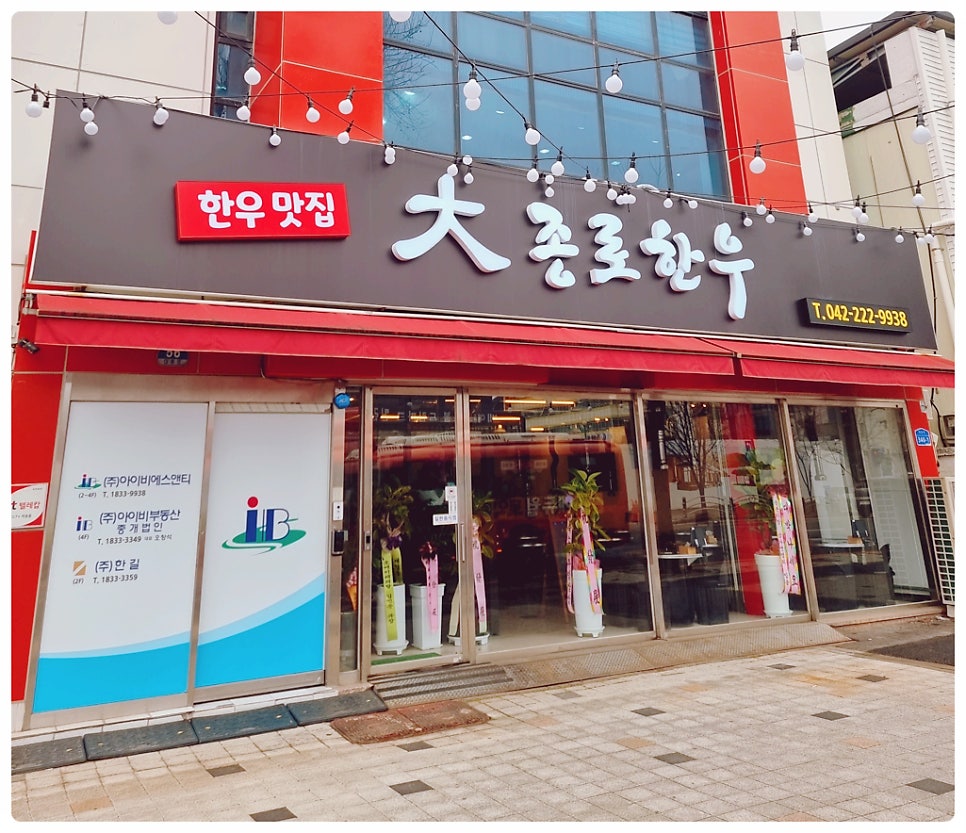 대종로한우 이미지