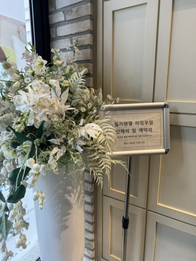 빌리엔젤 의정부점 이미지