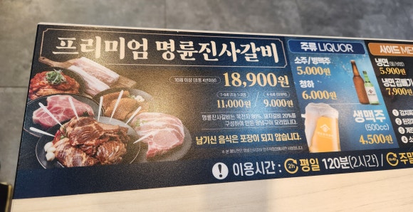 명륜진사갈비덕정점 이미지