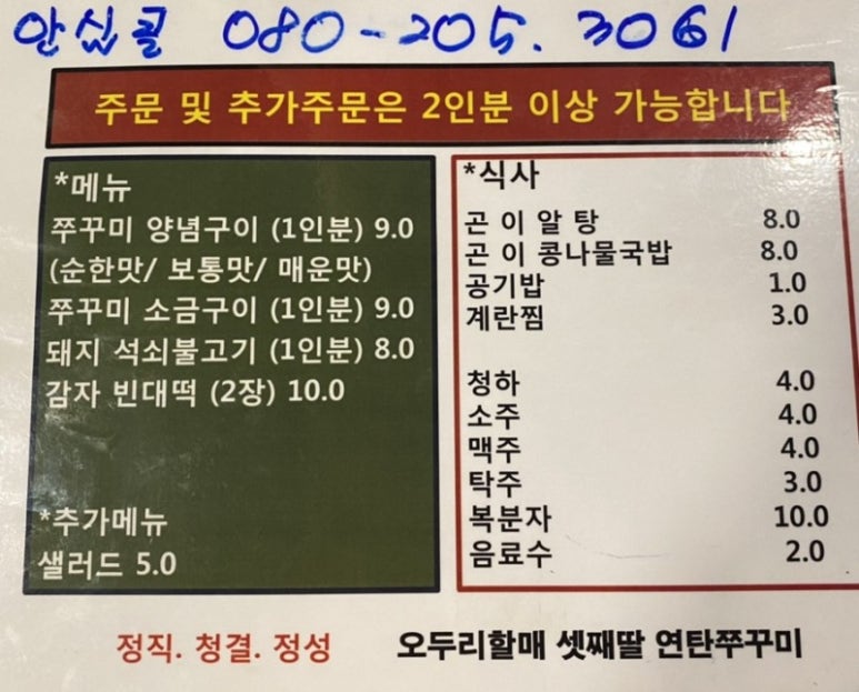오두리할매셋째딸연탄쭈꾸미 이미지