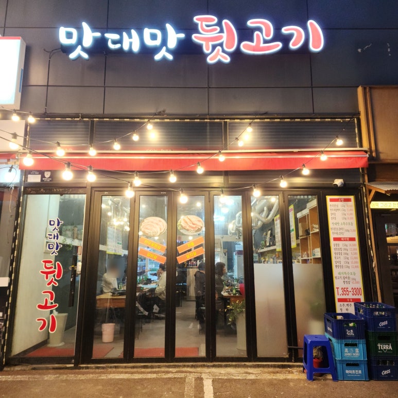맛대맛뒷고기 이미지