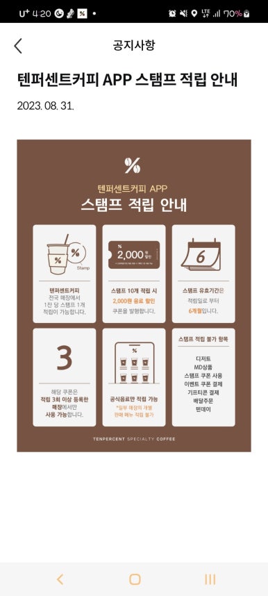 텐퍼센트커피 금사점 이미지