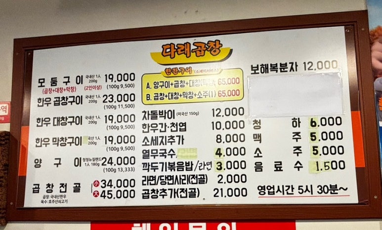 다래막창 이미지