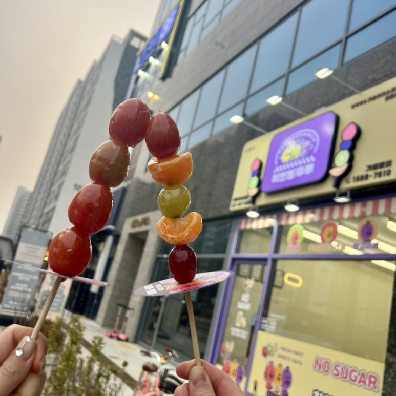 착한탕후루병점아이파크점 이미지