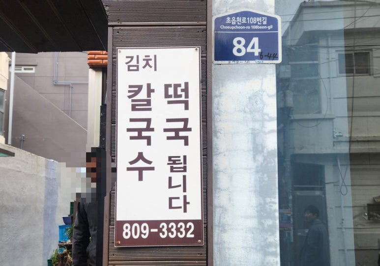 대공원국수 이미지