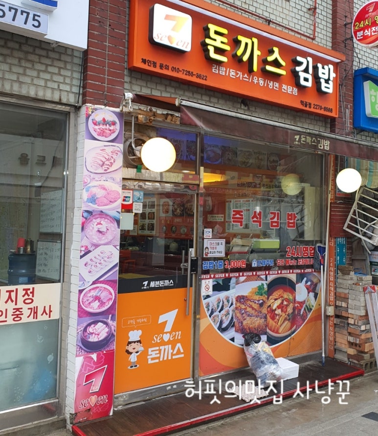 세븐돈까스 이미지