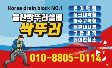울산싹뚜러 이미지