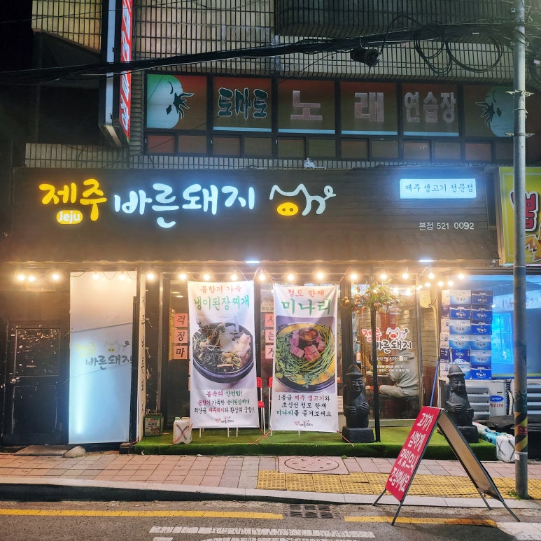 제주바른돼지 이미지