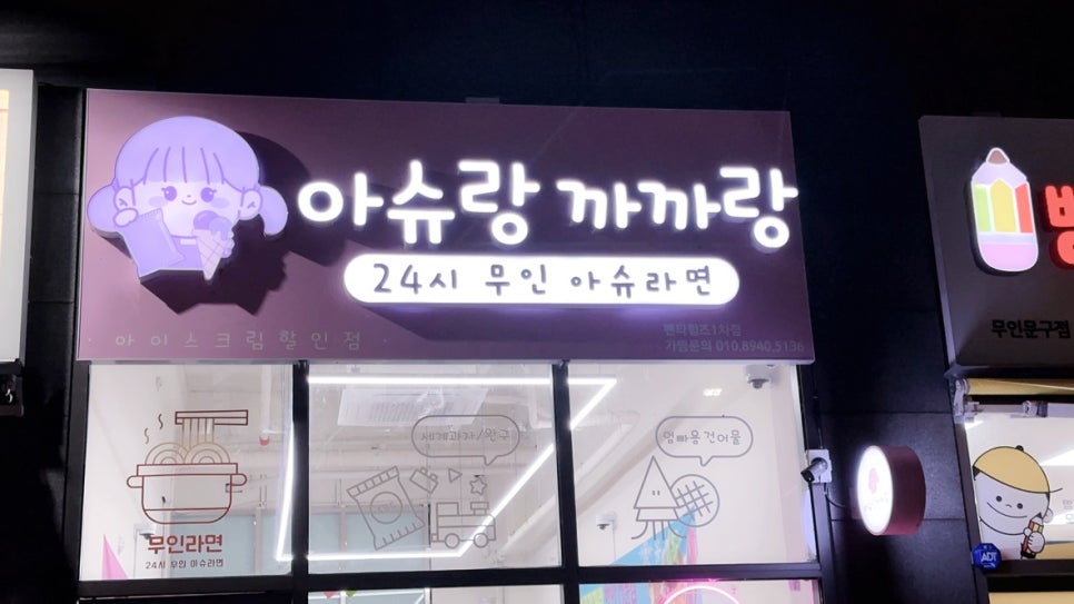 무인라면무인아크 이미지