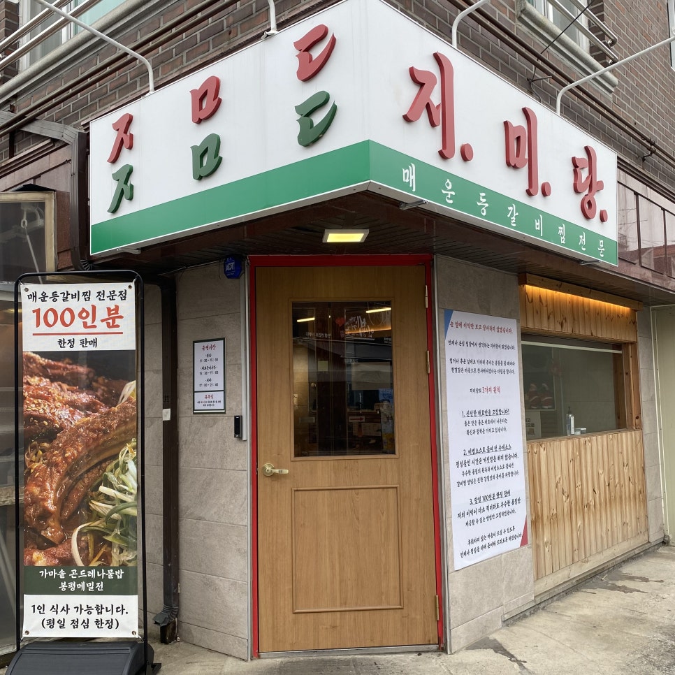 지미당 본점 이미지