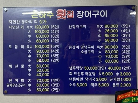 은하수횟집장어구이 이미지