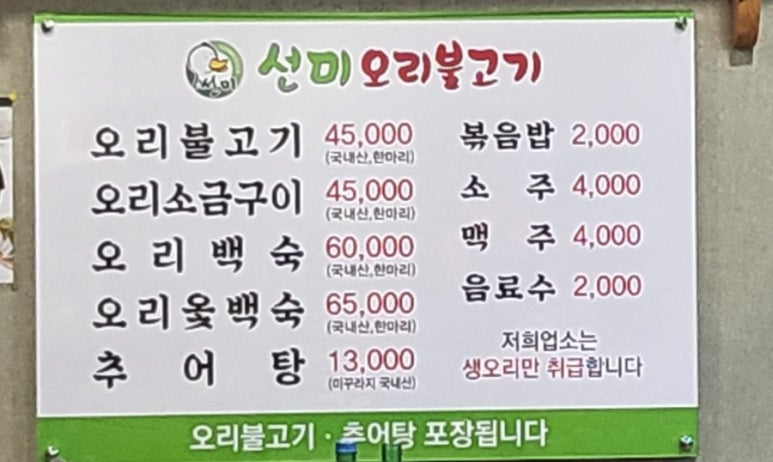선미오리불고기 이미지