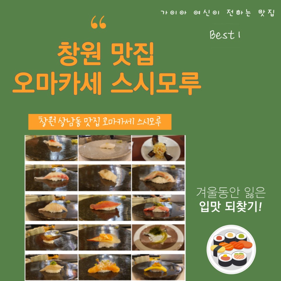 스시모루 이미지