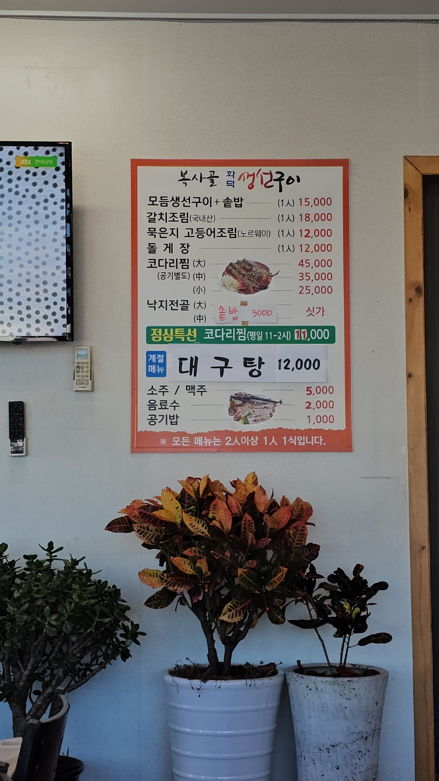 복사골화덕생선구이 이미지
