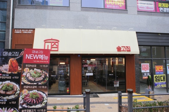 솥고집청천점 이미지