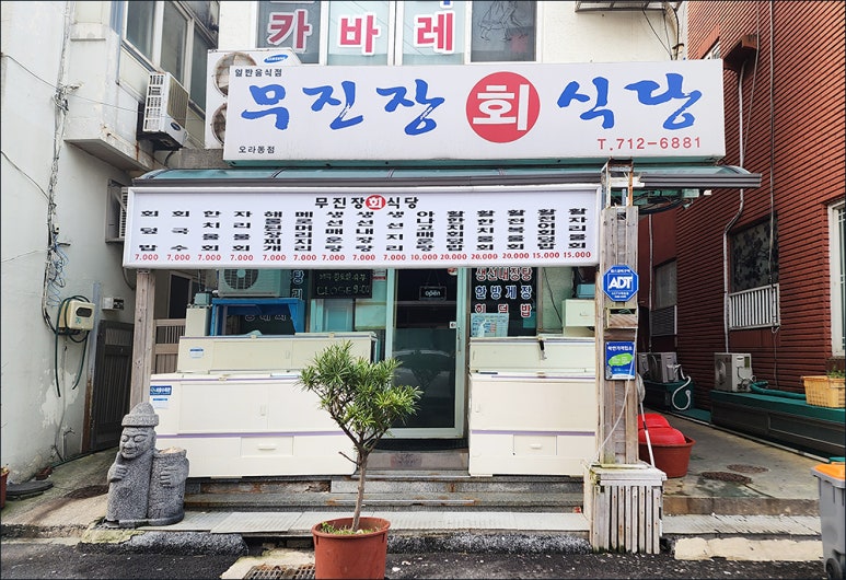 오라회식당 이미지