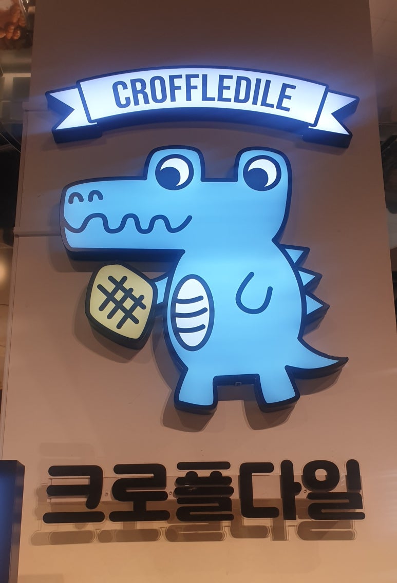크로플다일다산현대프리미엄 이미지