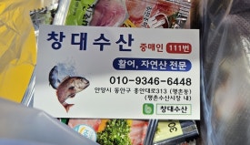 창대수산 이미지