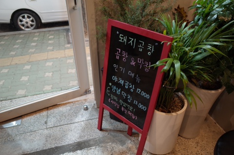 팔삼곱창 이미지