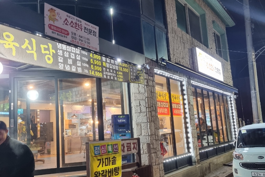 한우정정육점 이미지