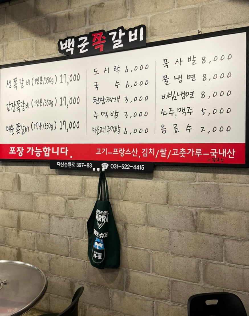 백군쪽갈비 이미지