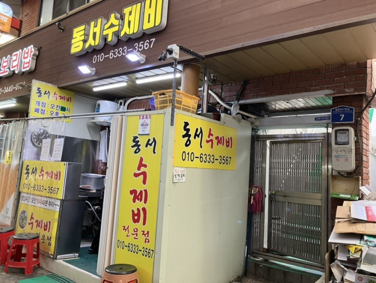 동서수제비 이미지
