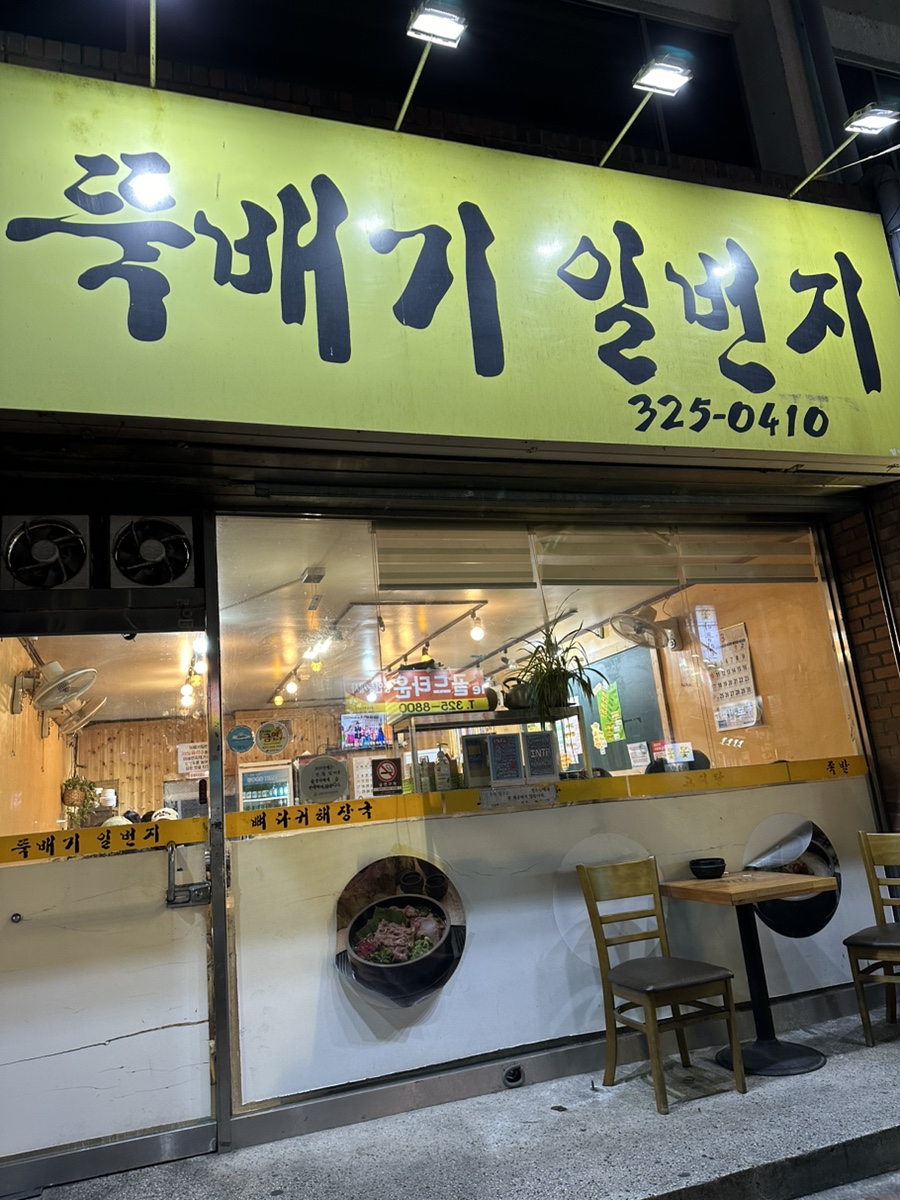 뚝배기일번지 이미지