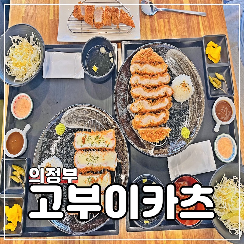 고부이카츠 이미지