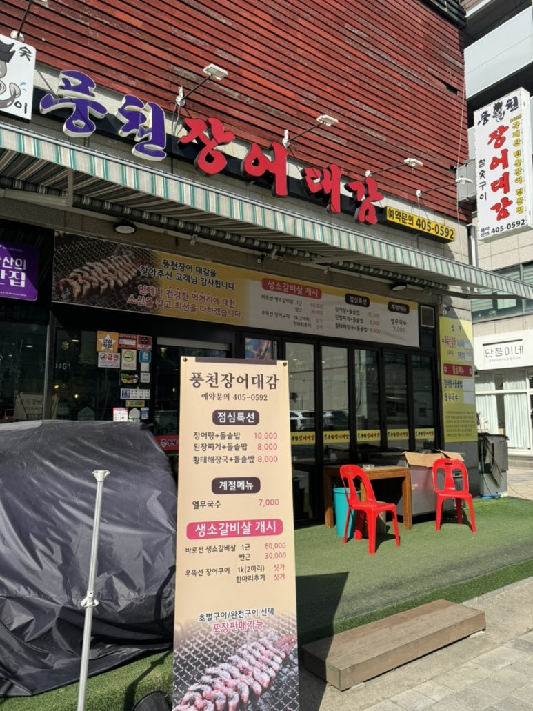 풍천장어대감 이미지