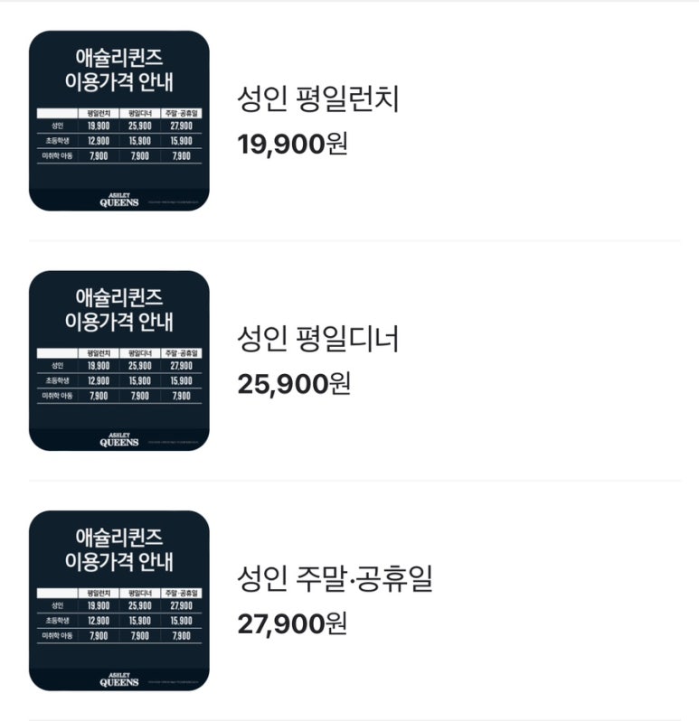 애슐리퀸즈 이마트서수원점 이미지