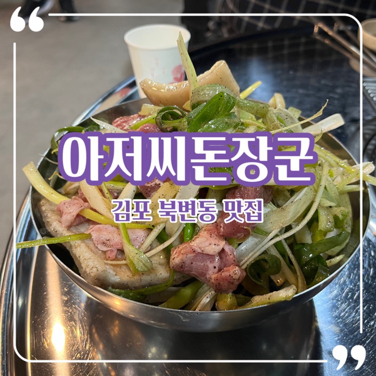 아저씨돈장군 이미지