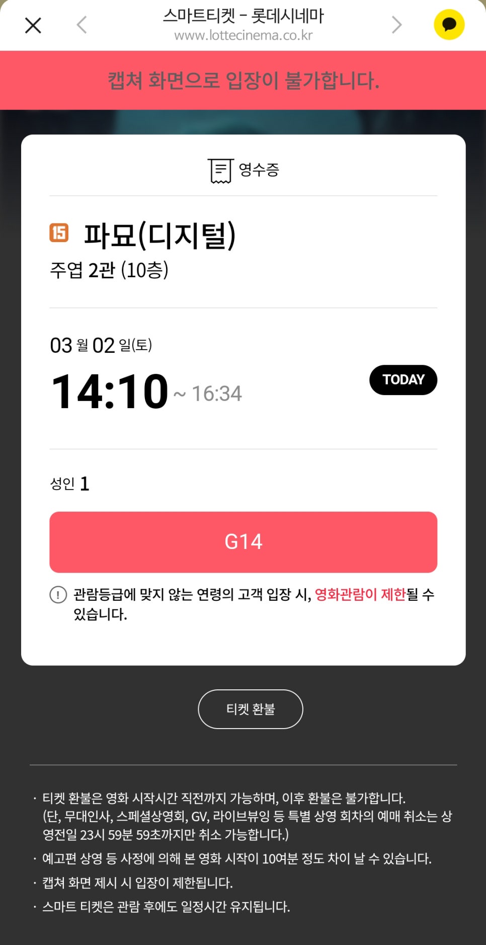 롯데시네마주엽(일산)2관 이미지