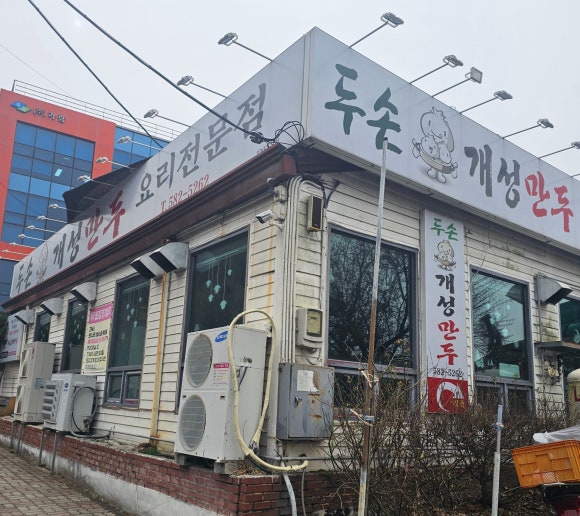 두손개성만두 이미지